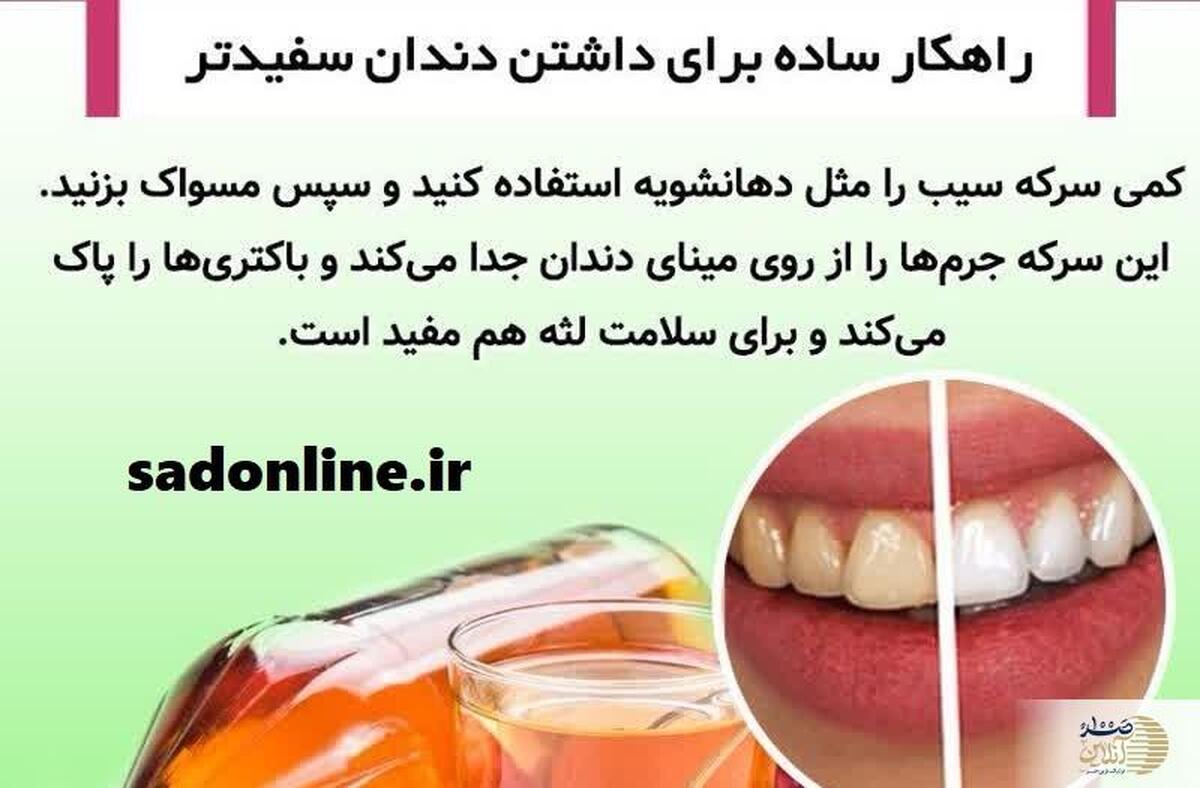 داشتن دندان‌های سفید بدون مراجعه به دندان پزشک + راه حل 2