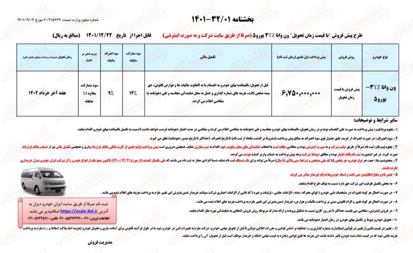  ثبت نام ایران خودرو ۱۴۰۲