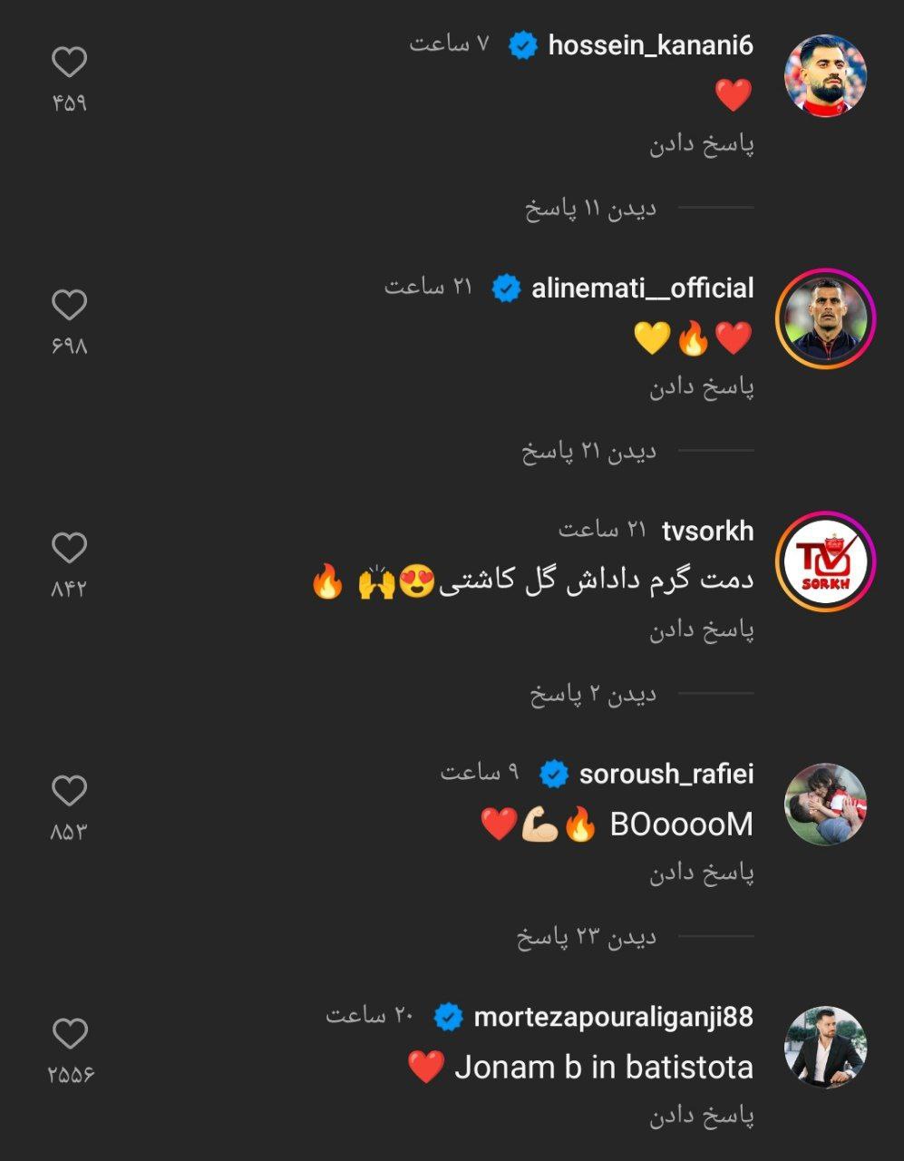 کامنت بازیکنان پرسپولیس