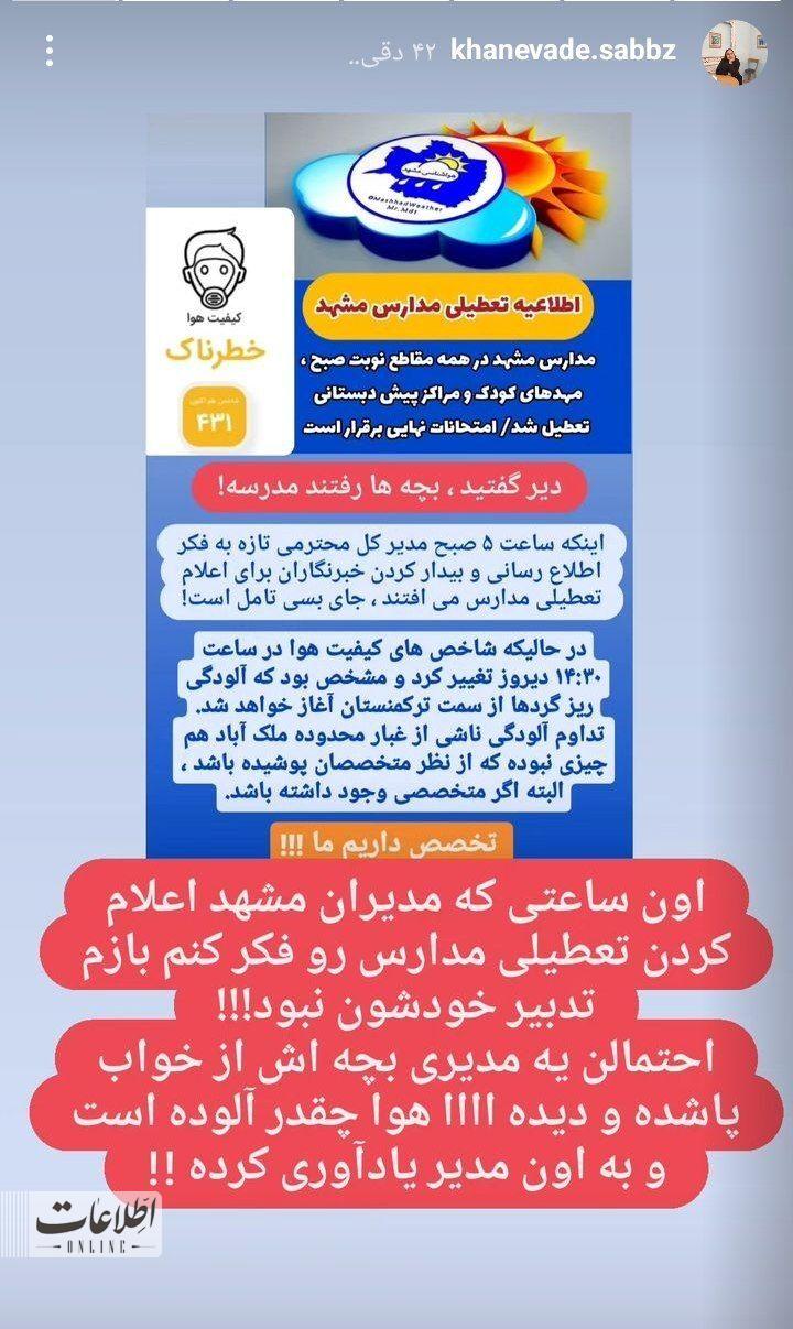 تعطیلی مدارس در مشهد4