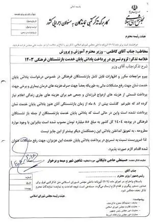 تذکر مجلس