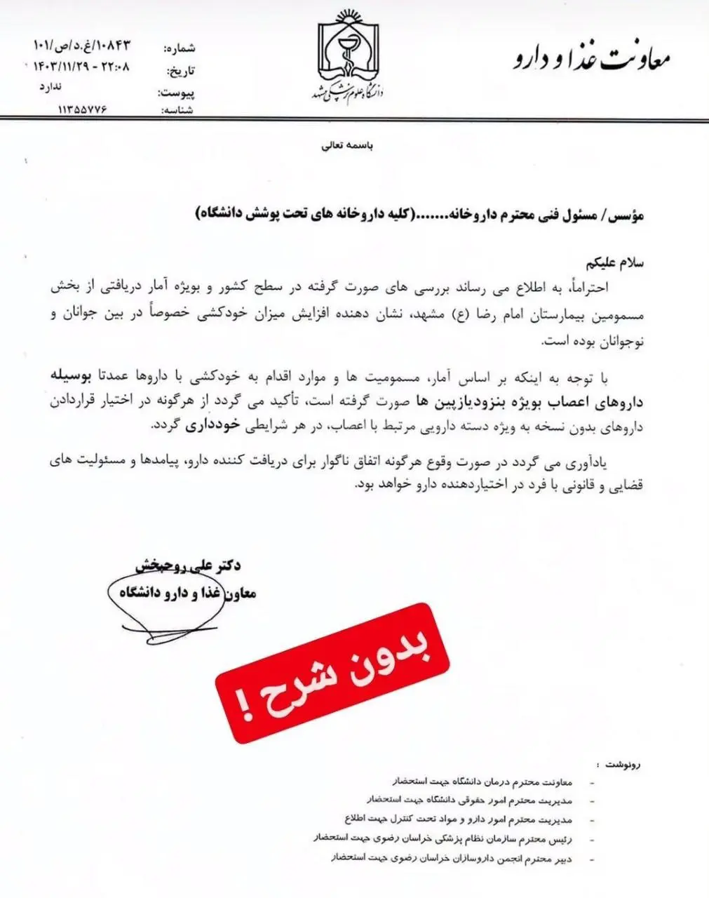 نامه به داروخانه ها