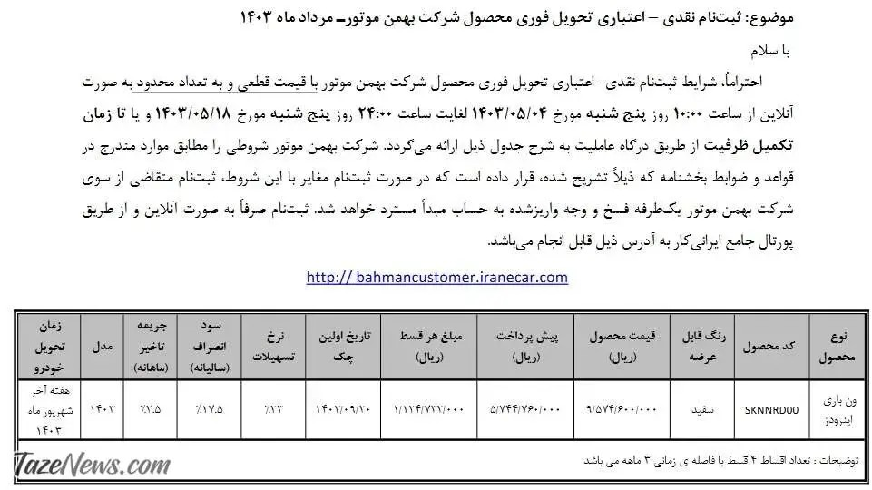 خرید بهمن موتور