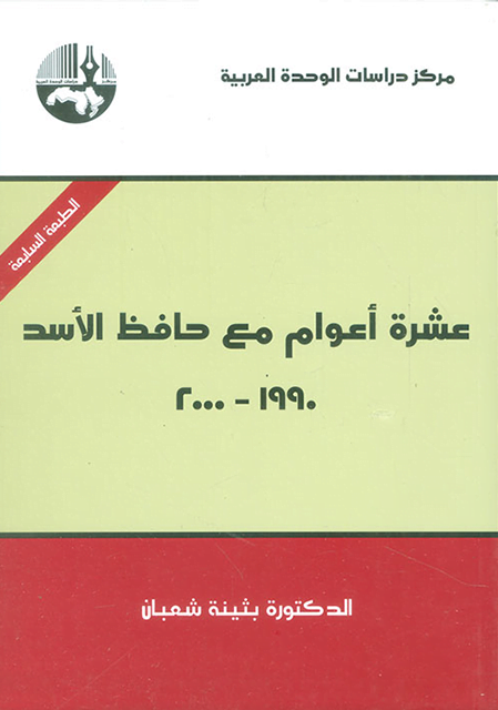 کتاب تالیفی بثینه شعبان