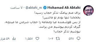 پیامک حجاب برای محمدعلی ابطحی