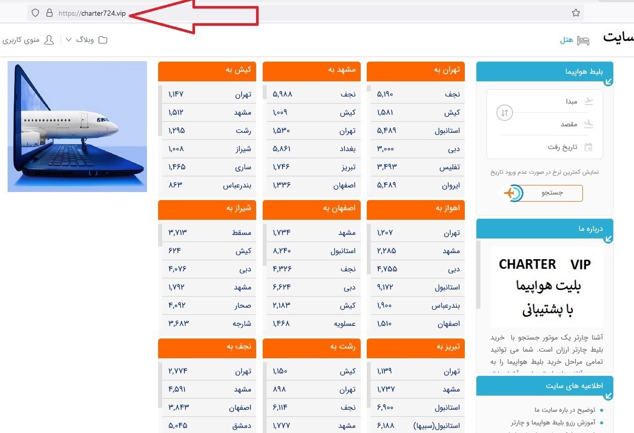 13 سایت فروش بلیت غیر مجاز هواپیما مسدود شد 2