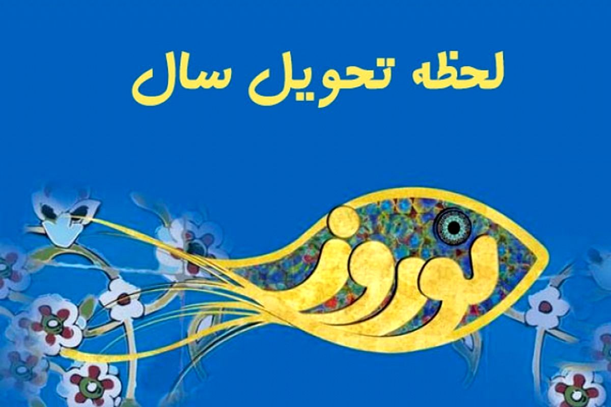 مدارس در اسفند تاچه روزی باز هستند؟ اعلام زمان تعطیلی مدارس برای نورزو 1403 2