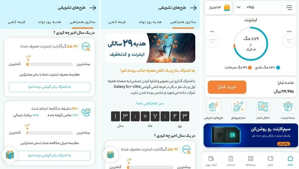 اینترنت رایگان همراه اول