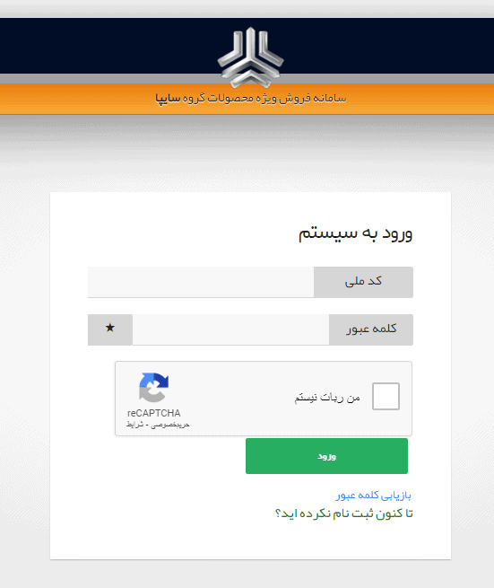 ثبت نام در سامانه سایپا