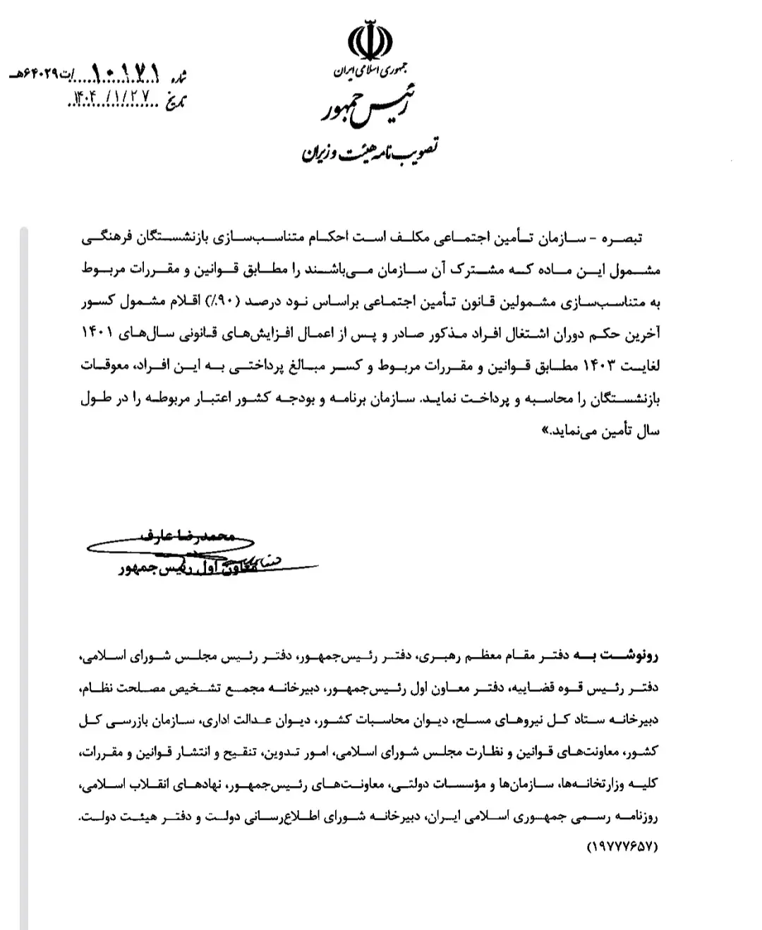 حقوق بازنشستگان