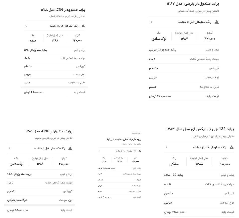 پراید اسقاطی به 500 میلیون رسید! + عکس 2