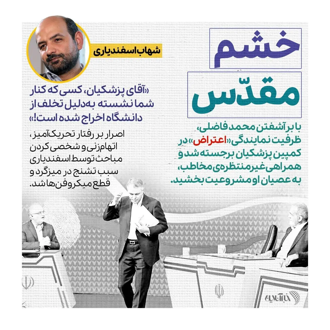 3 چهره‌ای که در تلویزیون به رئیس جمهور شدن پزشکیان کمک کردند 3