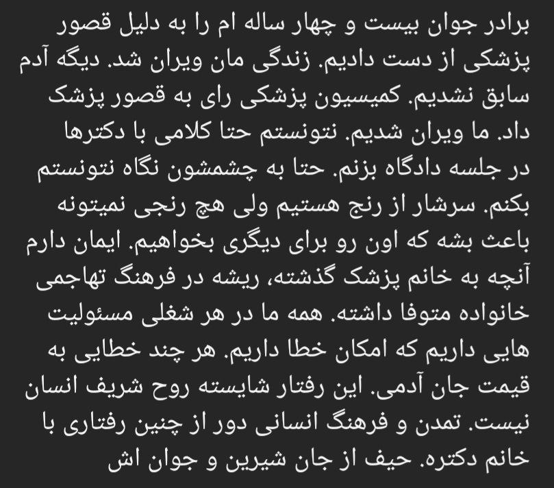 ماجرای فوت پزشک خانم مریوانی چیست