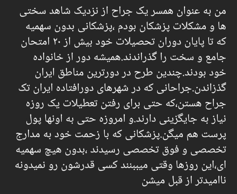 ماجرای فوت پزشک خانم مریوانی چیست