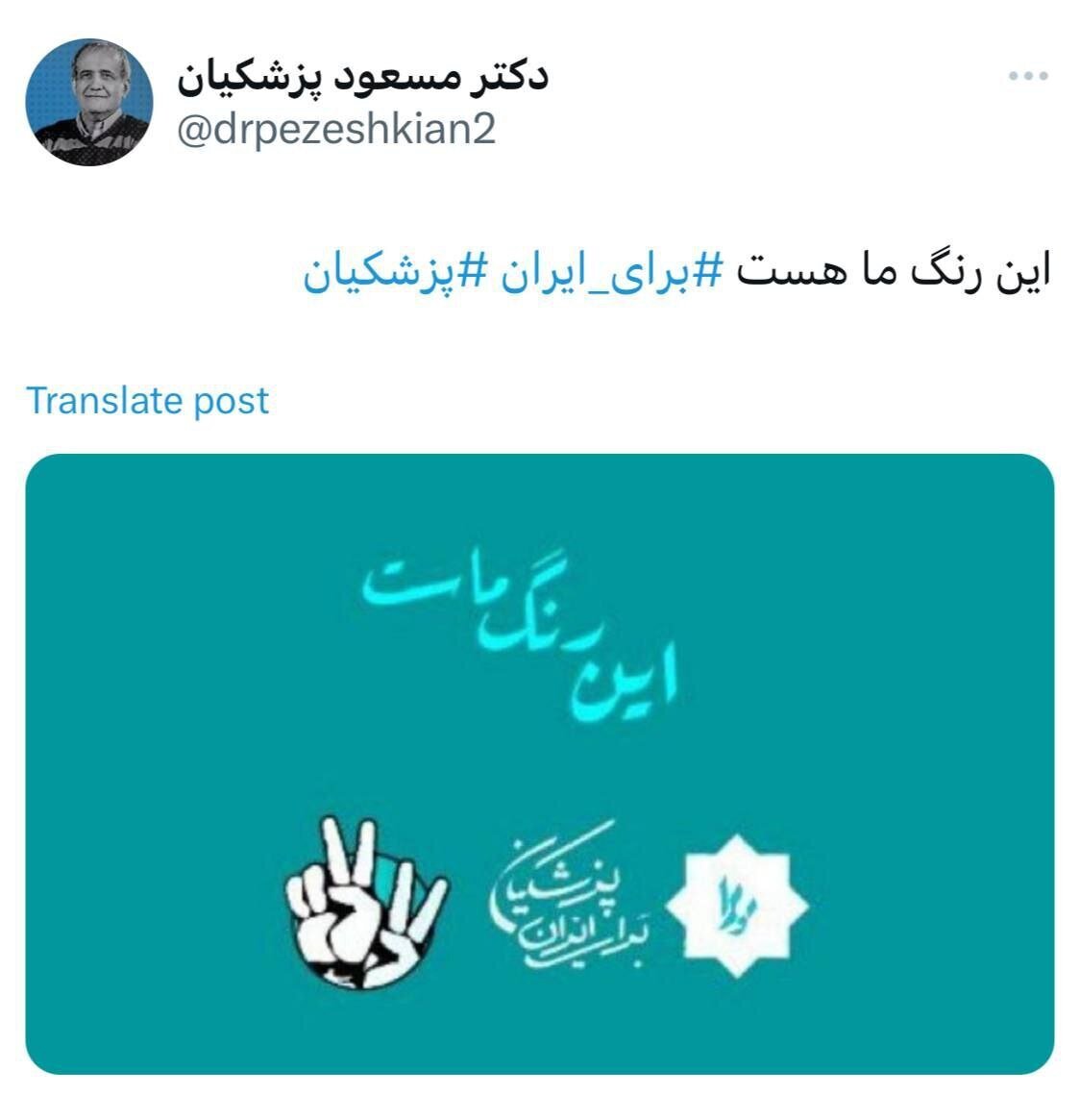 رنگ ستاد انتخاباتی مسعود پزشکیان مشخص شد + عکس 2