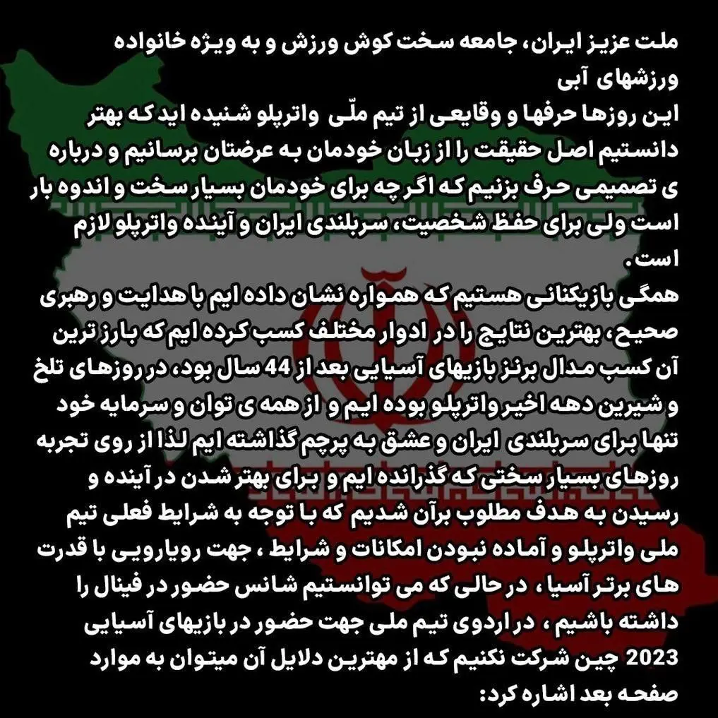 عکس | بیانیه انصرافی ملیپوشان واترپلو از اردوی تیم ملی 2