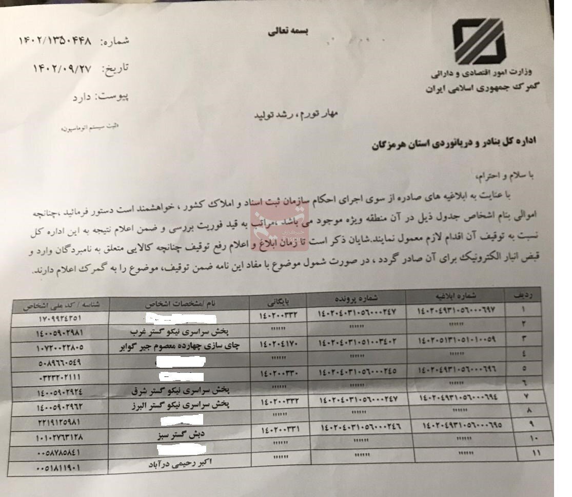 دستور توقیف اموال مرتبطین با چای دبش صادر شد + عکس 2