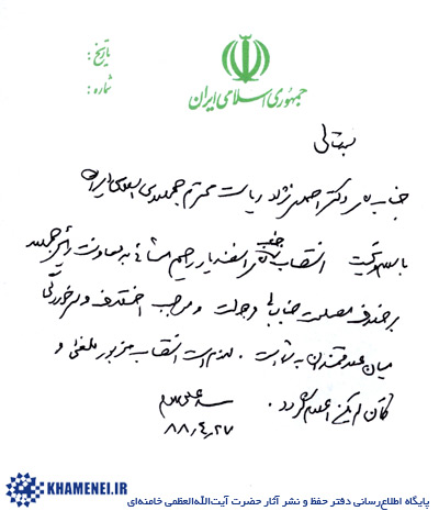 نامه به احمدی نژاد