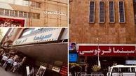 سینماهای ناایمن و پرخطر تهران را بشناسید
