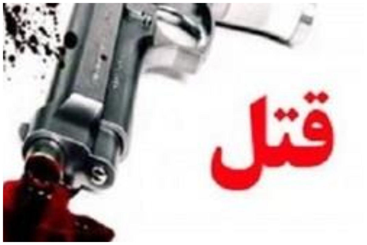 دیشب؛ قتل عام خانوادگی 4 نفر در شهر بابک