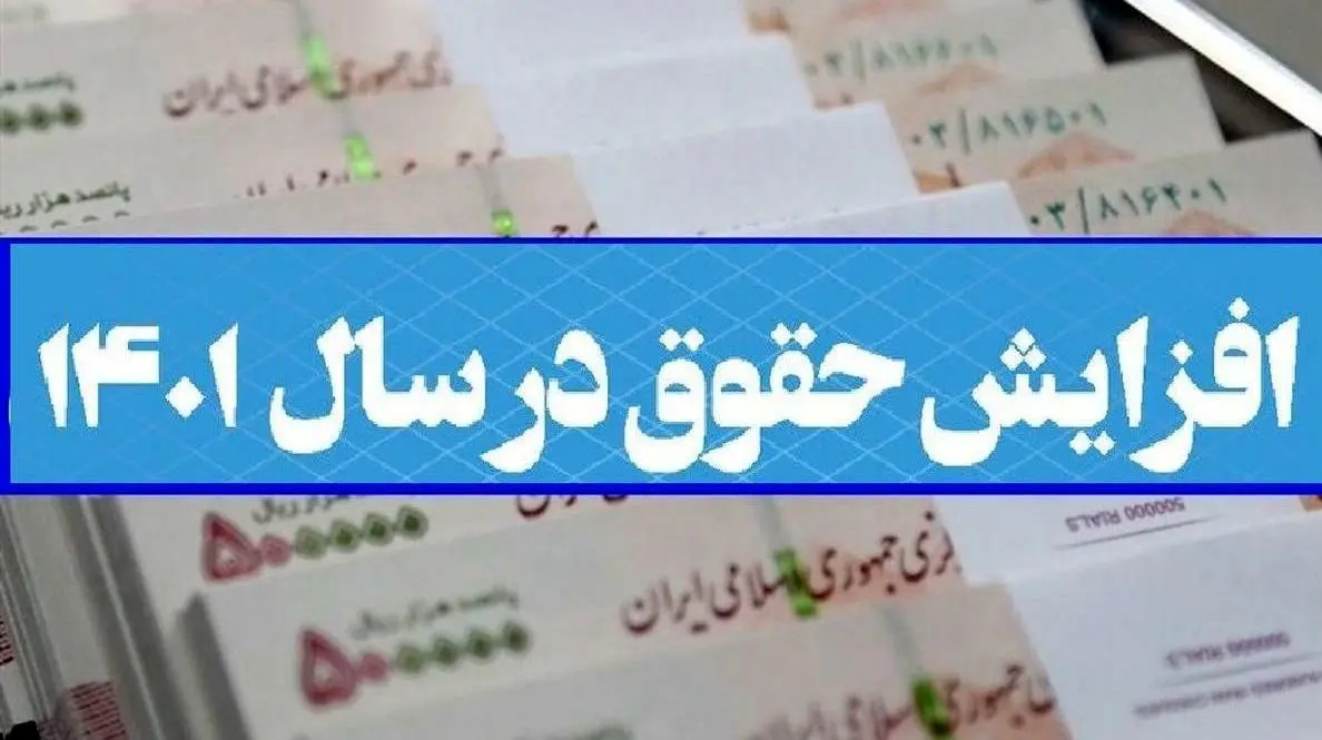 نحوه اعمال و ضریب افزایش حقوق کارکنان آموزش و پرورش مشخص شد