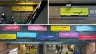 پشت پرده تغییر تابلوهای اسم ایستگاه‌های مترو در تهران
