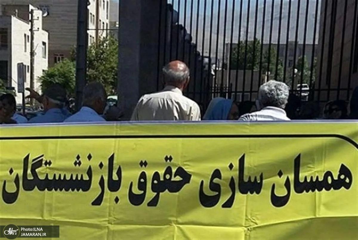 همسان‌سازی حقوق بازنشستگان اجرا نشد