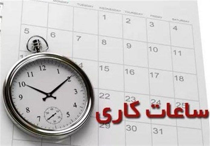 کاهش ساعت کاری ادارات این استان