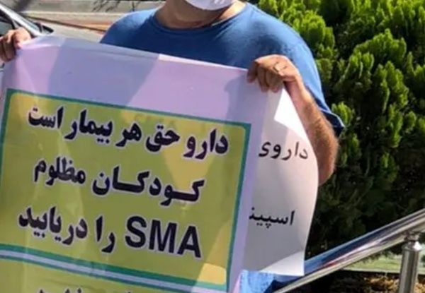 تجمع اعتراضی بیماران SMA به عدم توزیع داروهای وارد شده