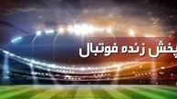 برای تماشای پخش زنده مسابقات فوتبال هفته نهم لیگ برتر ایران کلیک کنید + لینک پخش
