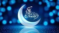 اعلام زمان آعاز ماه رمضان از سوی  آیت‌الله سیستانی 