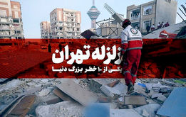 زمان زلزله تهران رسید؛ اتفاق وحشتناک با حمله ۲۰میلیون موش بعد از زلزله