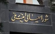 جلسه فوری شورای عالی امنیت ملی درباره حمله تروریستی شهدای کرمان