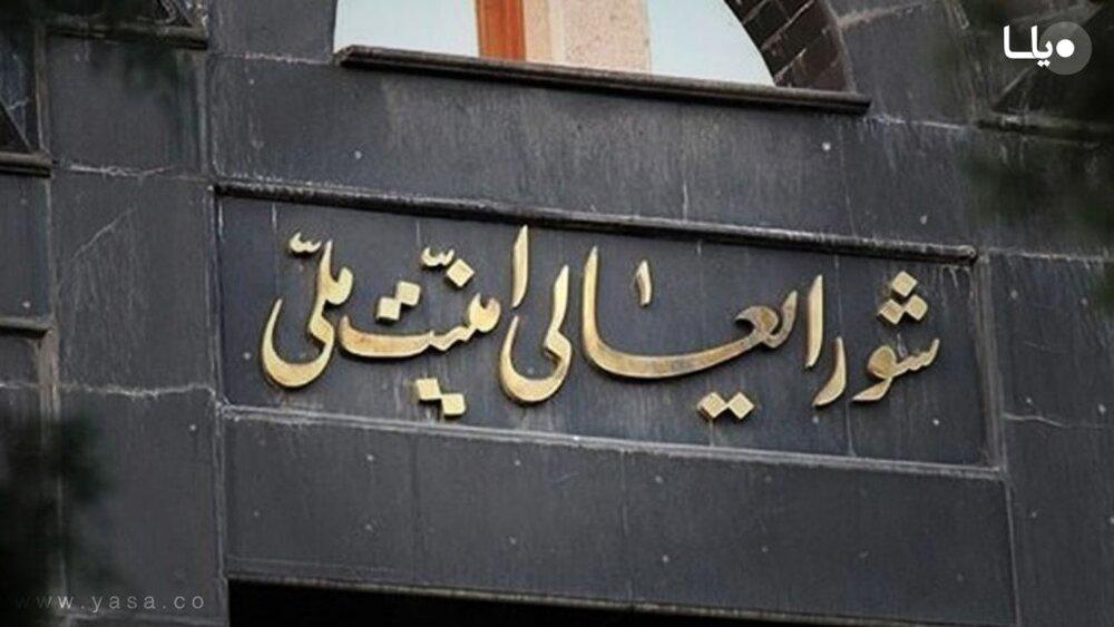 جلسه فوری شورای عالی امنیت ملی درباره حمله تروریستی شهدای کرمان