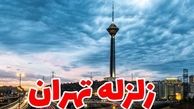 احتمال زلزله ٧ ریشتری در تهران چقدر است؟/فیلم
