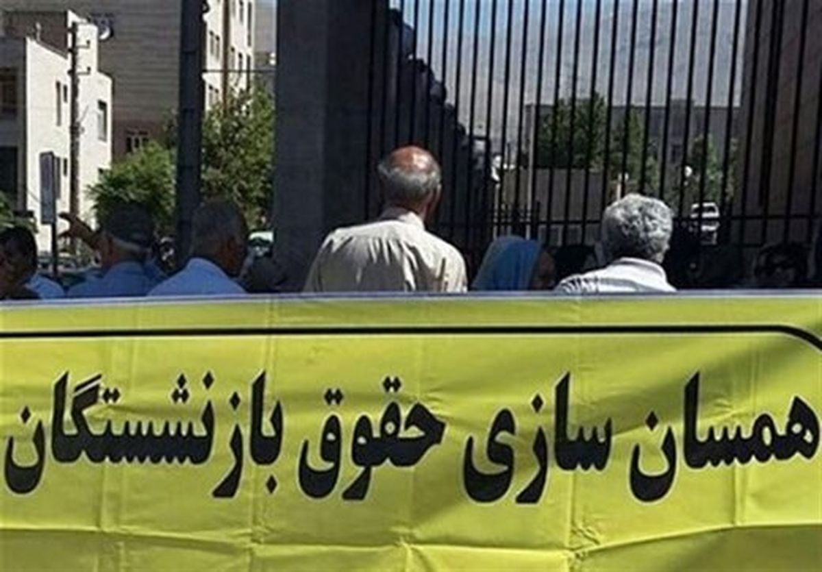 خبر مهم از متناسب سازی حقوق بازنشستگی یک میلیون و 460 هزار نفر / اعلام زمان پرداخت