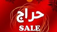 فروش فوق‌العاده و حراج جدید در شب عید + جزئیات