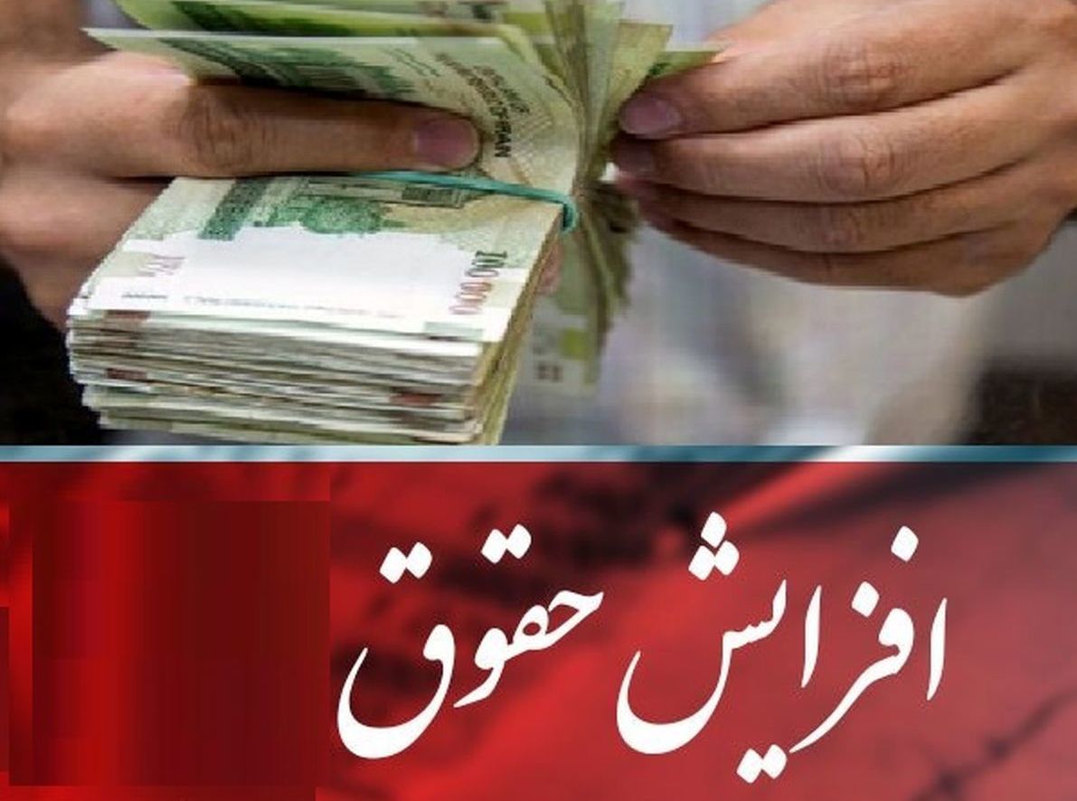 خبر جدید درباره حداقل و حداکثر حقوق کارمندان | چه کسانی حقوق 39 میلیونی می‌گیرند؟