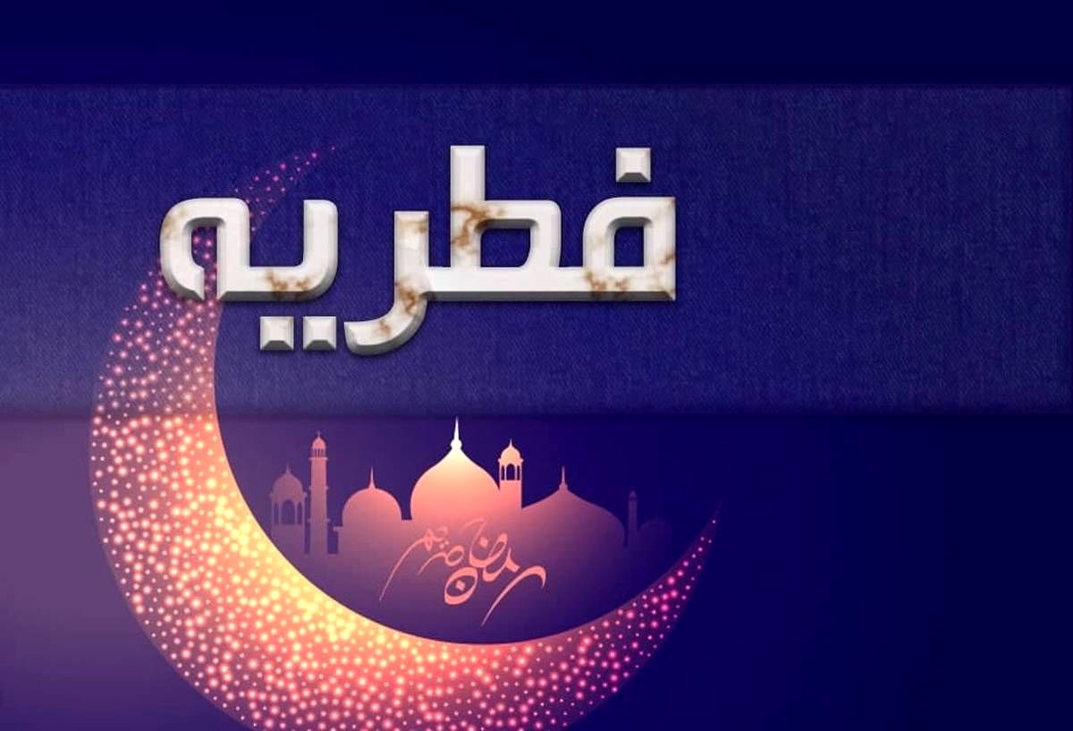 آیت الله جوادی آملی مبلغ فطریه 1402 را اعلام کرد