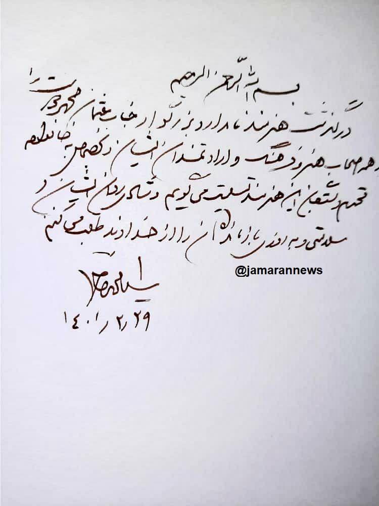 تسلیت سید محمد خاتمی برای درگذشت عثمان محمدپرست با دستخط او