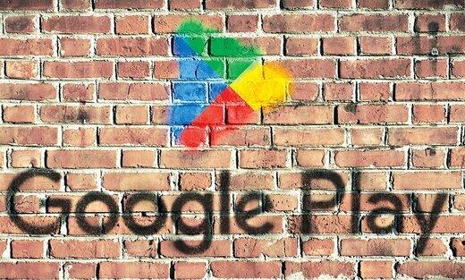 احتمال رفع فیلتر سرویس‌های فیلترشده گوگل! گوگل پلی دست از سر روبیکا برداشت؟