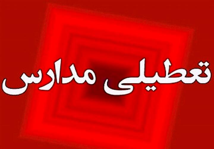 مدارس این استان فردا تعطیل شد