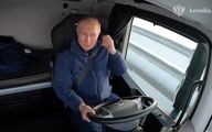 رانندگی ولادیمیر پوتین با کامیون / ویدئو