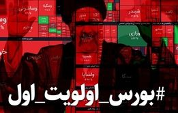 آقای رئیسی مگر بورس اولویت شما نبود؟