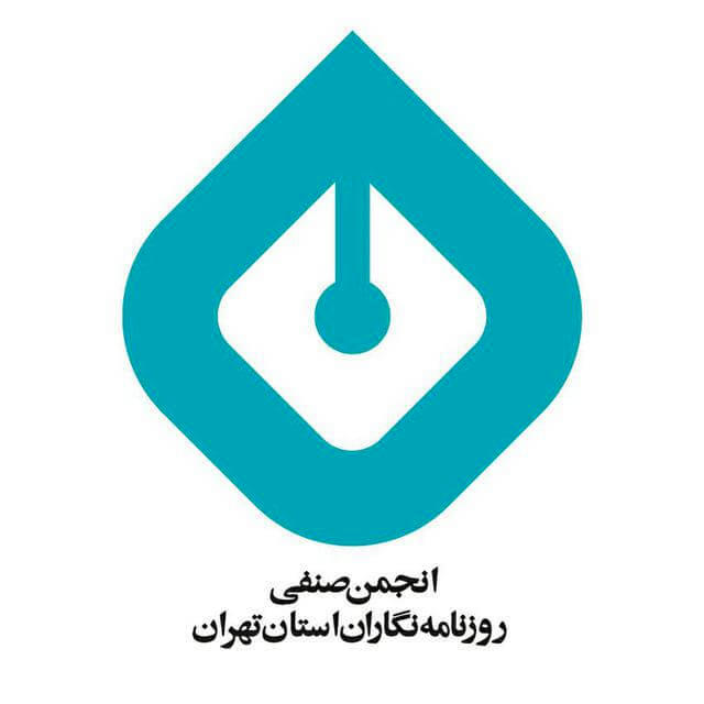 استعفای دو عضو انجمن صنفی روزنامه‌نگاران تهران