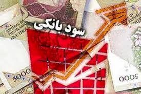 افزایش نرخ سود از شنبه ۱۷ دی ماه در تمام بانک‌ها انجام می‌شود +عکس