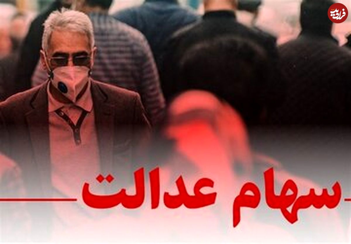 واریز سود سهام عدالت مرحله سوم بعد از تعطیلات ؛ پرداخت دهک به دهک سود سهام عدالت
