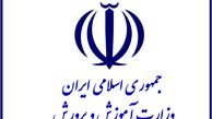 بیانیه مهم بسیج فرهنگیان و کنگره ملی معلمان انقلاب اسلامی