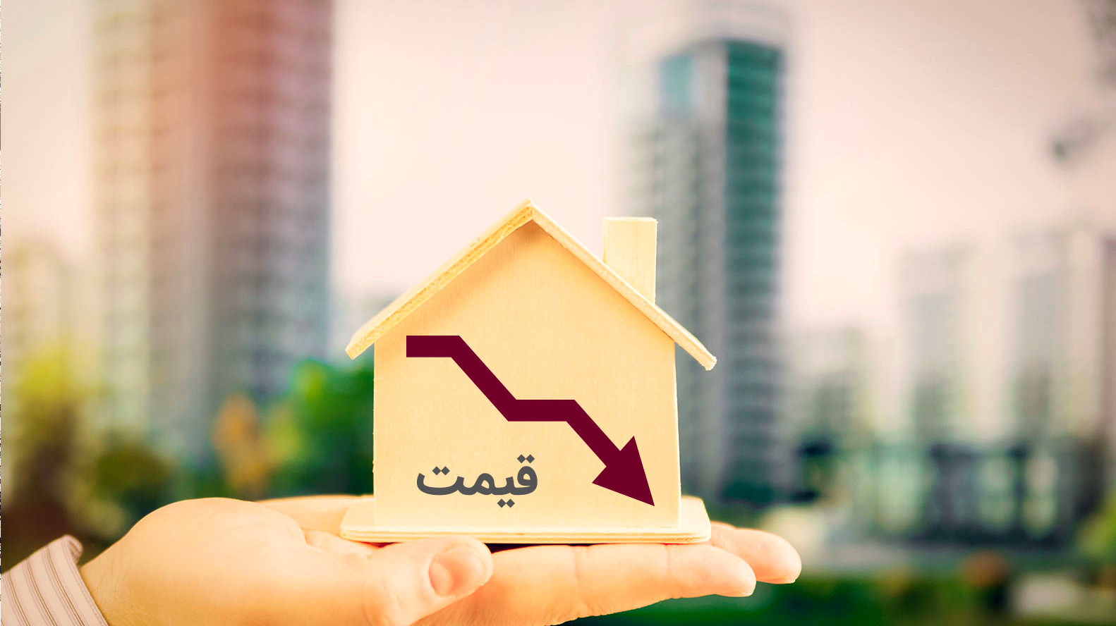 قیمت مسکن در آبان چقدر ارزان‌تر شد؟ | تاثیر مثبت مذاکرات بر بازار مسکن