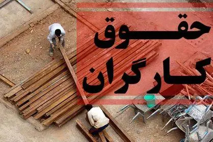 پیشنهاد عجیب دولت برای میزان افزایش حقوق کارگران
